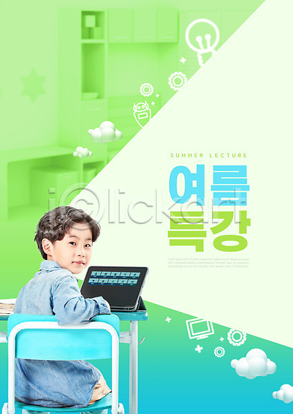 남자 소년 소년한명만 어린이 초등학생 한국인 한명 PSD 편집이미지 구름(자연) 뒤돌아보기 상반신 앉기 여름(계절) 연두색 의자 책상 타이포그라피 태블릿 특강