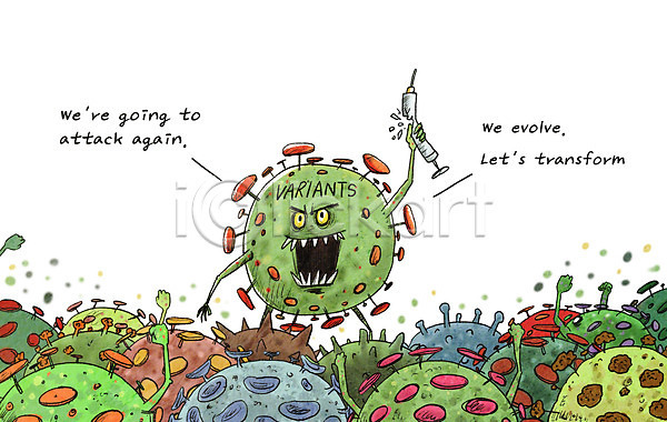 사회이슈 위험 사람없음 PSD 일러스트 괴물 그룹 델타변이바이러스 들기 만세 백신 변이 손상 신종바이러스 위협 주사기 코로나바이러스 팬데믹