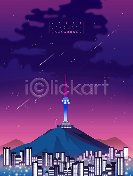 감성 사람없음 PSD 일러스트 구름(자연) 남산 남산타워 도시 백그라운드 분홍색 빌딩 야경 유성