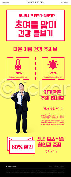 40대 남자 중년 중년남자한명만 한국인 한명 PSD ZIP 뉴스레터 웹템플릿 템플릿 건강관리 노란색 더위 비즈니스맨 서기 여름(계절) 온도계 전신 정장 체온계 태양 할인쿠폰