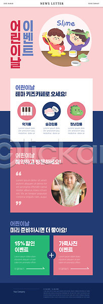 남자 세명 소녀(어린이) 소년 어린이 여자 한국인 PSD ZIP 뉴스레터 웹템플릿 템플릿 가족사진 남색 당기기 들기 분홍색 상반신 세일 슬라임 어린이날 이벤트 키즈카페 피아노(악기)