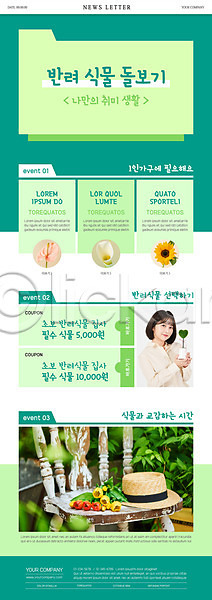 20대 성인 성인여자한명만 여자 한국인 한명 PSD ZIP 뉴스레터 웹템플릿 템플릿 들기 반려식물 상반신 안스리움 원예 원예식물 의자 초록색 카라 튤립 할인쿠폰 해바라기