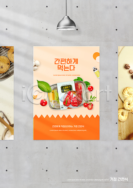 사람없음 PSD 편집이미지 간편조리식품 나뭇잎 밀키트 방울토마토 벽 소고기 스테이크 잎 조명 주황색 타이포그라피 포스터