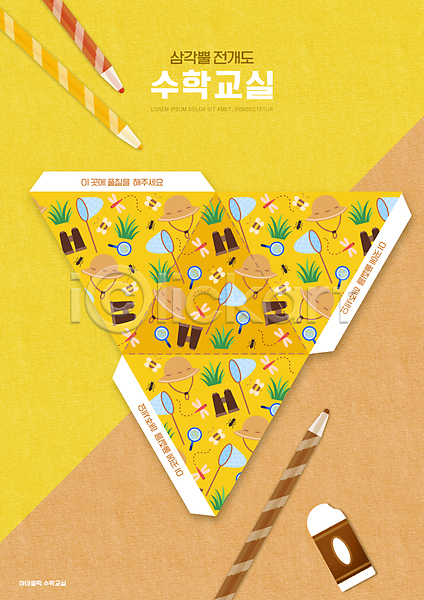 사람없음 PSD 편집이미지 개미 교육 꿀벌 노란색 돋보기 모자(잡화) 삼각뿔 색연필 수학교육 스쿨팩 어린이교육 에듀 에듀케이션 잠자리 전개도 지우개 채집망 초등교육 풀(식물)