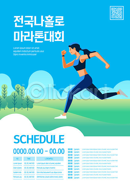 성인 성인여자한명만 여자 한명 AI(파일형식) 템플릿 QR코드 구름(자연) 나무 달리기 마라톤 운동복 전신 초원(자연) 포스터 포스터템플릿 하늘색