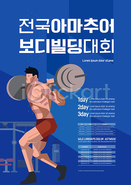 남자 성인 성인남자한명만 한명 AI(파일형식) 템플릿 근육 대회 들기 보디빌딩 아마추어 역기 파란색 포스터 포스터템플릿