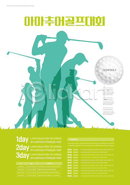 사람없음 AI(파일형식) 실루엣 템플릿 골프 골프공 대회 아마추어 연두색 초원(자연) 포스터 포스터템플릿