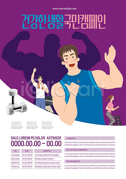 남자 성인 성인만 세명 여자 AI(파일형식) 실루엣 템플릿 건강 국민 근육 상반신 생활 손들기 아령 최고 캠페인 포스터 포스터템플릿 헬스
