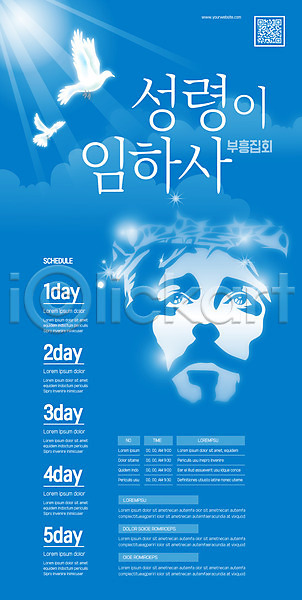 남자 성인 성인남자한명만 한명 AI(파일형식) 템플릿 QR코드 구름(자연) 기독교 백비둘기 부흥회 성령 얼굴 예배 예수 파란색 포스터 포스터템플릿