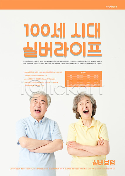 60대 남자 노년 노인만 두명 여자 한국인 AI(파일형식) 템플릿 보험 상반신 시니어보험 실버라이프 주황색 팔짱 포스터 포스터템플릿 할머니 할아버지