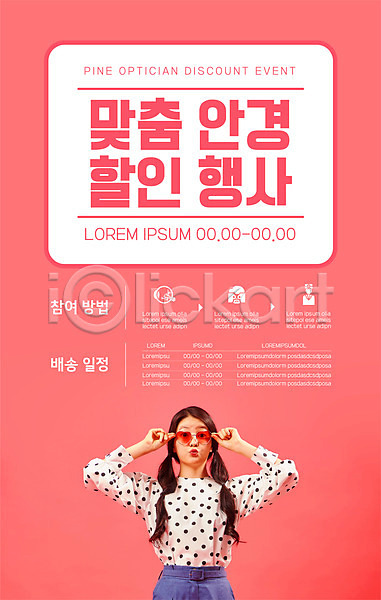20대 성인 성인여자한명만 여자 한국인 한명 AI(파일형식) 템플릿 맞춤 분홍색 상반신 선글라스 세일 안경 이벤트 잡기 포스터 포스터템플릿