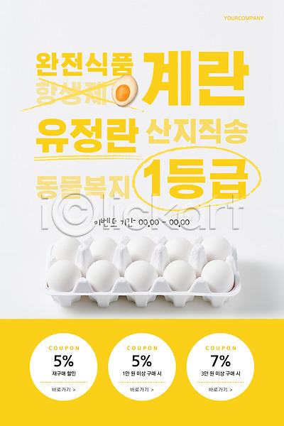 사람없음 PSD ZIP 모바일템플릿 웹템플릿 템플릿 계란 계란판 노란색 디자인시안 모바일 모바일앱 모바일웹 모바일페이지 배너 소셜네트워크 이벤트 이벤트페이지 할인쿠폰 홈페이지 홈페이지시안