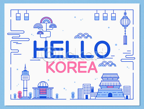 사람없음 AI(파일형식) 일러스트 HELLO 건물 국회 국회의사당 남산타워 빌딩 서울 숭례문 하늘색 한국