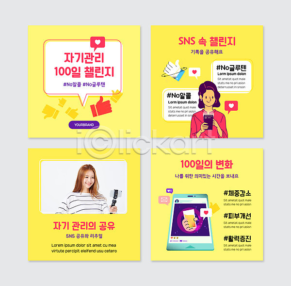 20대 두명 성인 성인여자만 신체부위 여자 한국인 PSD 웹템플릿 템플릿 공유 노란색 들기 말풍선 맥주잔 미소(표정) 상반신 셀카봉 손 스마트폰 자기관리 챌린지 카드뉴스 하트 해시태그