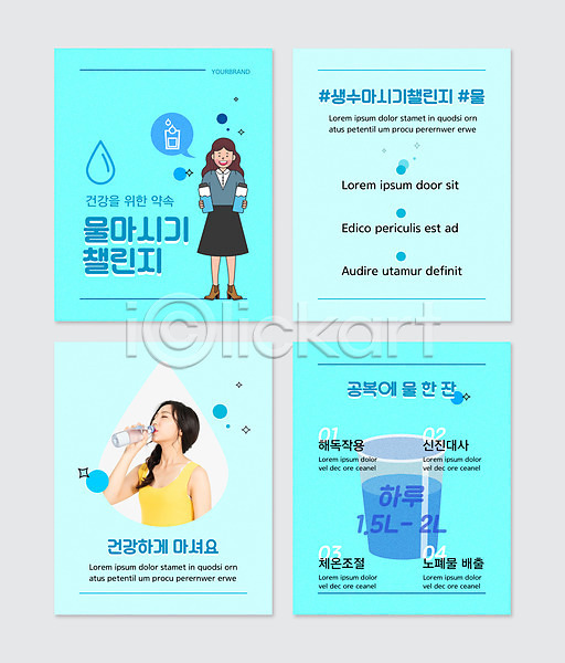 20대 두명 성인 성인여자만 여자 한국인 PSD 웹템플릿 템플릿 건강관리 들기 말풍선 물 물마시기 상반신 생수 서기 전신 챌린지 카드뉴스 하늘색 해시태그