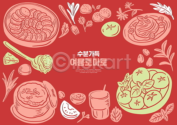 사람없음 PSD 일러스트 과일 빠네 빨간색 샐러드 숟가락 여름(계절) 여름음식 제철음식 타이포그라피 토마토 토마토주스 파스타 포크 프레임