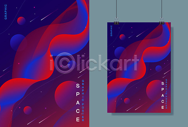 사람없음 AI(파일형식) 일러스트 곡선 그래픽백그라운드 기하학 빨간색 우주 웨이브 유성 파란색 포스터