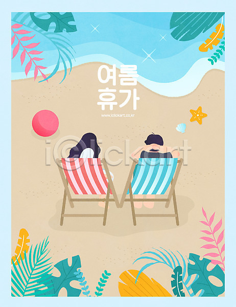 남자 두명 성인 성인만 여자 AI(파일형식) 일러스트 모래사장 바다 바캉스 불가사리 비치베드 비치볼 앉기 여름휴가 열대잎 전신 해변