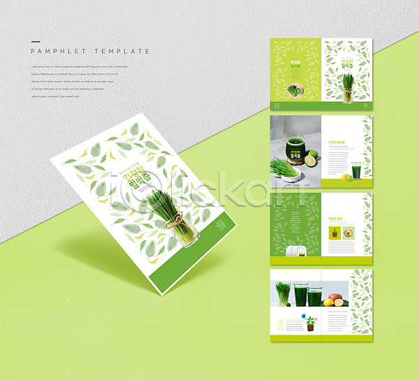 사람없음 INDD ZIP 인디자인 템플릿 건강식 녹즙 라임 레몬 리플렛 밀싹 유기농 잎 잔 초록색 팜플렛