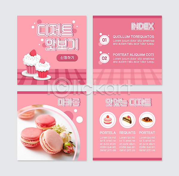 사람없음 PSD 웹템플릿 템플릿 디저트 마카롱 먹기 분홍색 조각케이크 카드뉴스 컵케이크 크루아상