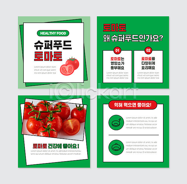 사람없음 PSD 웹템플릿 템플릿 건강관리 건강식 단면 슈퍼푸드 초록색 카드뉴스 토마토