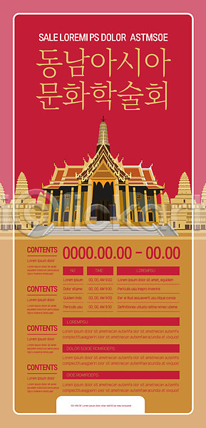 사람없음 AI(파일형식) 템플릿 갈색 건물 동남아시아 문화 빨간색 포스터 포스터템플릿 학술발표회