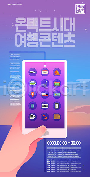신체부위 AI(파일형식) 템플릿 QR코드 들기 랜선라이프 모바일 보라색 비대면서비스 손 스마트폰 언택트 여행 온라인 온택트 포스터 포스터템플릿