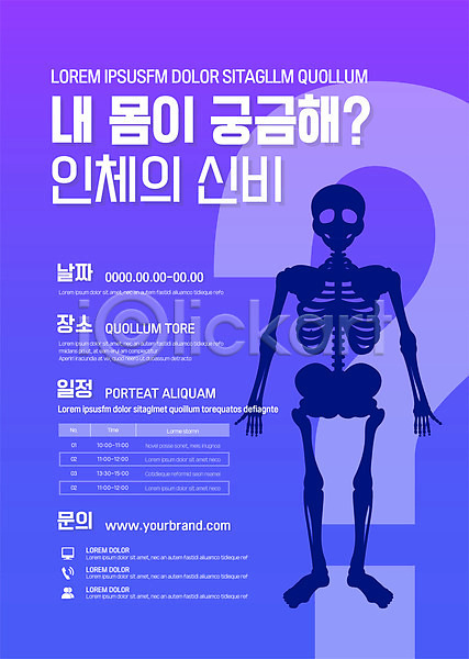 신비 호기심 사람없음 AI(파일형식) 템플릿 물음표 보라색 신체 포스터 포스터템플릿 해골