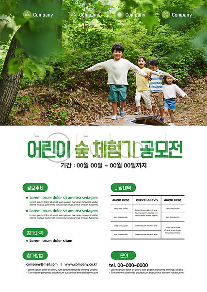 체험학습 남자 소녀(어린이) 소년 어린이 어린이만 여러명 여자 한국인 AI(파일형식) 템플릿 걷기 공모전 나무 숲 전신 초록색 팔벌리기 포스터 포스터템플릿