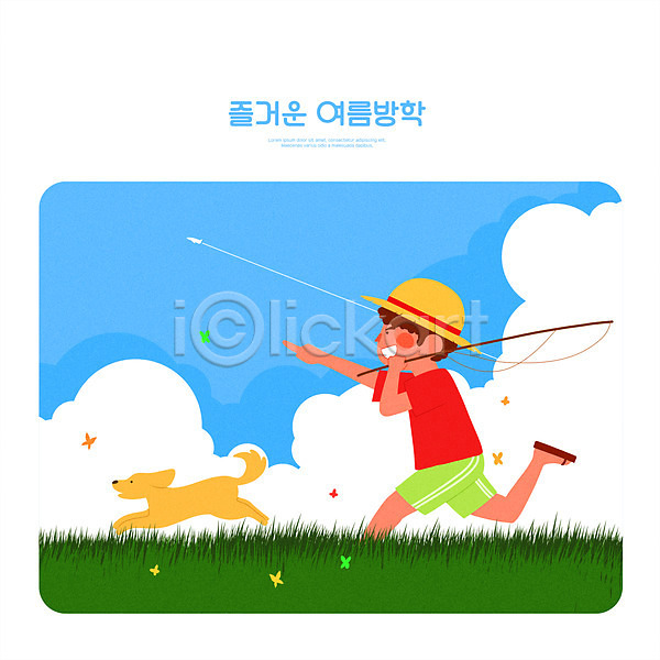남자 소년 소년한명만 어린이 한명 PSD 일러스트 가리킴 강아지 구름(자연) 낚싯대 달리기 들기 바캉스 반려 여름라이프 여름방학 여름휴가 전신 하늘색 한마리