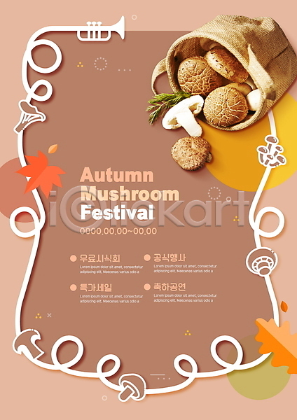 사람없음 PSD 편집이미지 가을(계절) 갈색 단풍 대한민국축제 바구니 버섯축제 세일 지역축제 축제 타이포그라피 표고버섯