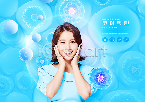20대 성인 성인여자한명만 여자 한국인 한명 PSD 편집이미지 감싸기 미소(표정) 뷰티 상반신 세포 의료성형뷰티 피부관리 하늘색 홈케어