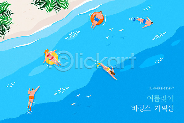남자 성인 성인만 여러명 여자 AI(파일형식) 일러스트 눕기 바다 바캉스 수영 야자수잎 여름배경 여름휴가 전신 타이포그라피 튜브 파란색