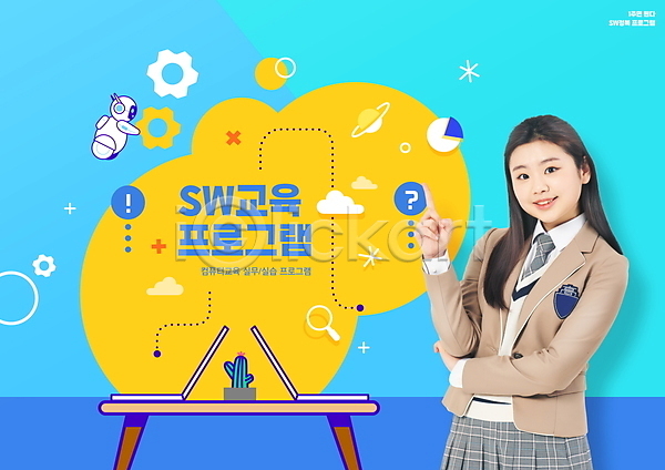 10대 십대여자한명만 여자 청소년 한국인 한명 PSD 편집이미지 AI(인공지능) 가리킴 교복 교육 노트북 로봇 미소(표정) 상반신 소프트웨어 스쿨팩 에듀 에듀케이션 여학생 컴퓨터 컴퓨터교육 하늘색
