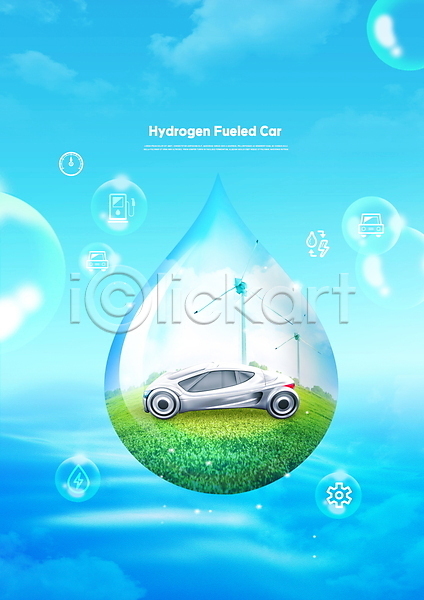 사람없음 PSD 편집이미지 그린에너지 물방울 물방울무늬 수소에너지 수소자동차 에코 자연보호 잔디 저탄소 친환경 풍력에너지 하늘색