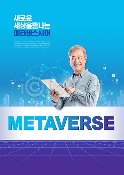 70대 남자 노년 노인남자한명만 한국인 한명 PSD 편집이미지 가상공간 가상현실 들기 디지털 디지털산업 메타버스 상반신 타이포그라피 태블릿 파란색 할아버지