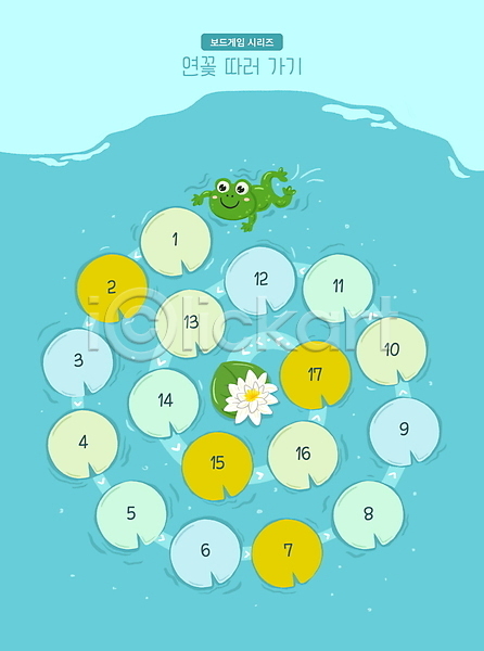 사람없음 PSD 일러스트 개구리 교육 보드게임 스쿨팩 어린이교육 에듀 에듀케이션 연꽃(꽃) 연못 연잎 하늘색 한마리
