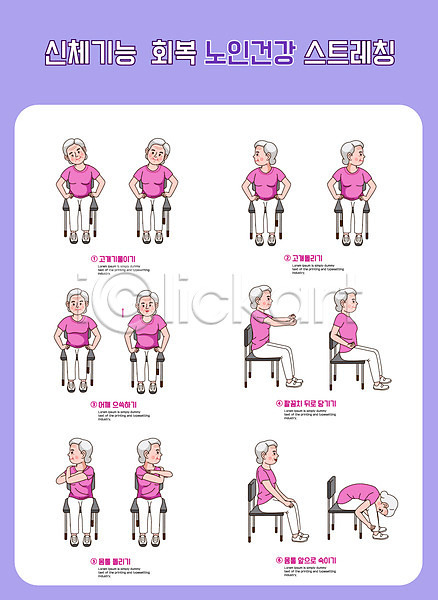 노년 노인여자만 여러명 여자 AI(파일형식) 일러스트 건강 건강관리 낙상 낙상예방 노후건강 매뉴얼 방법 보라색 손들기 스트레칭 앉기 예방 운동 의자 전신 체조 할머니 허리숙이기