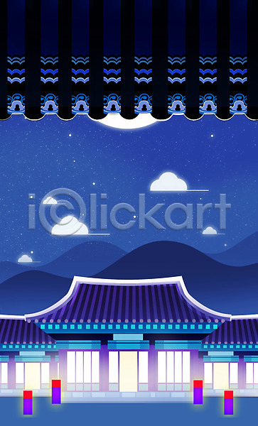 사람없음 PSD 일러스트 구름(자연) 궁전 남색 밤하늘 산 야간 야경 지붕처마 한국전통 한옥