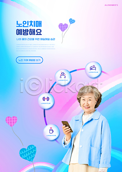 60대 노년 노인여자한명만 여자 한국인 한명 PSD 편집이미지 노후건강 들기 무지개 분홍색 상반신 스마트폰 치매 치매예방 하늘색 하트풍선 할머니