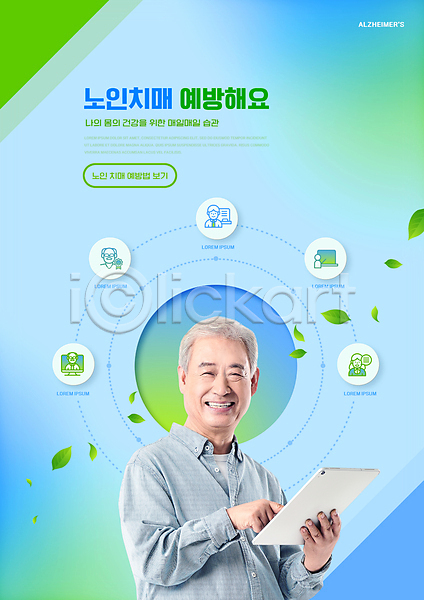 70대 남자 노년 노인남자한명만 한국인 한명 PSD 편집이미지 나뭇잎 노후건강 들기 상반신 치매 치매예방 태블릿 하늘색 할아버지