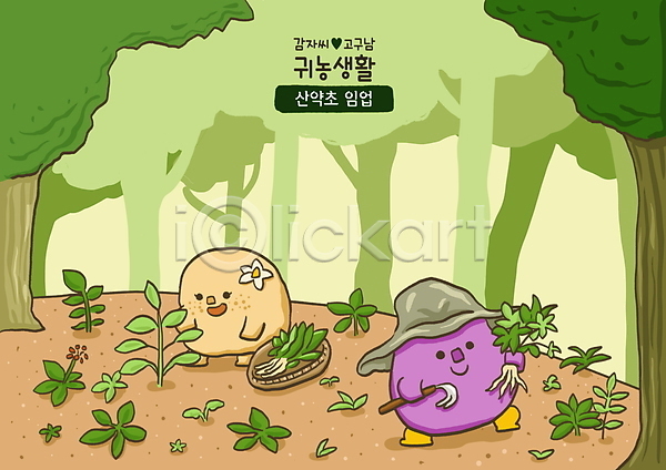 사람없음 PSD 일러스트 감자 고구마 괭이 귀농 나무 들기 모자(잡화) 산 소쿠리 약초 임업 채소캐릭터 초록색