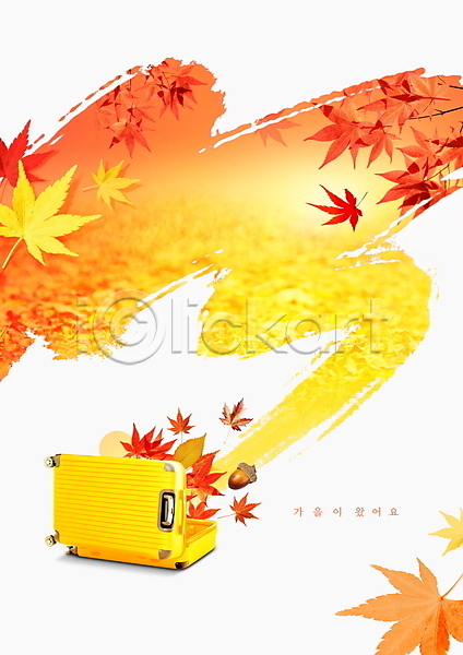 사람없음 PSD 편집이미지 가을여행 노란색 단풍 도토리 주황색 캐리어