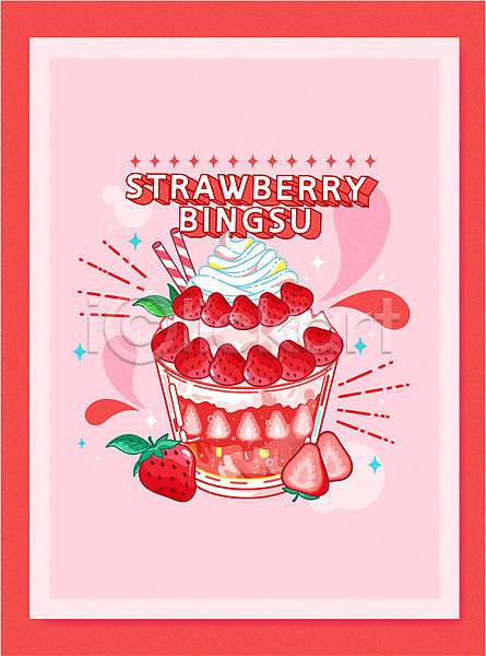 사람없음 AI(파일형식) 일러스트 디저트 딸기 딸기빙수 분홍색 빨대 여름음식 제철음식 타이포그라피 휘핑크림