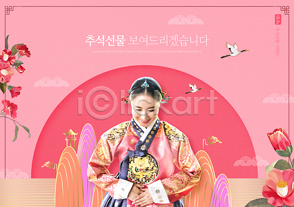 30대 성인 성인여자한명만 여자 한국인 한명 PSD 편집이미지 구름(자연) 꽃 두마리 명절 미소(표정) 분홍색 상반신 왕족전통의상 인사 추석 추석선물 학 한복