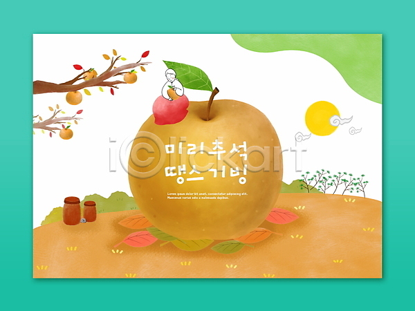 성인 성인여자한명만 여자 한국인 한명 PSD 일러스트 나뭇가지 낙엽 들기 배(과일) 배나무 보름달 소인 앉기 전신 추석 한복