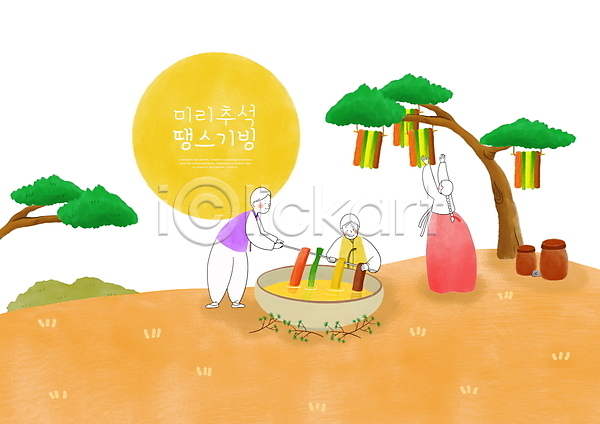 요리중 남자 성인 성인만 세명 여자 한국인 PSD 일러스트 계란 그릇 꼬치 꽂음 나무 들기 매달리기 보름달 산적 상반신 소인 전신 추석 한복