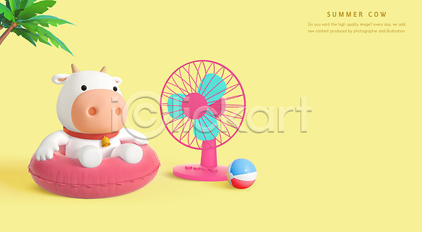 사람없음 3D PSD 편집이미지 노란색 바캉스 비치볼 선풍기 소 소캐릭터 앉기 야자수 여름(계절) 여름휴가 튜브 한마리 흰소