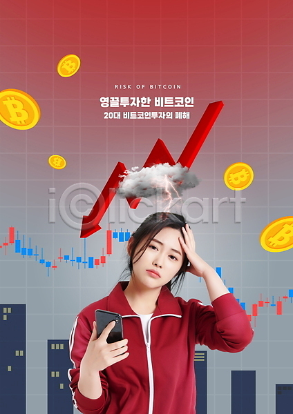투자 하락 20대 성인 성인여자한명만 여자 한국인 한명 PSD 편집이미지 그래프 들기 먹구름 빨간색 상반신 스마트폰 운동복 재테크 화살표 회색