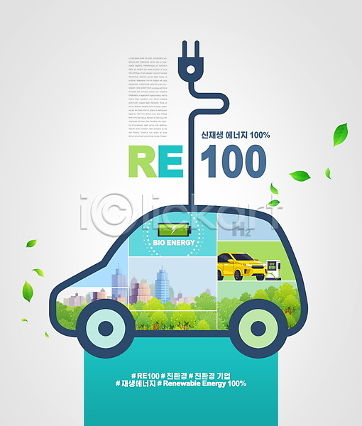 사람없음 PSD 편집이미지 그린에너지 나뭇잎 바이오에너지 자연보호 재생에너지 전기자동차 친환경 친환경자동차 타이포그라피